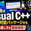Windowsでexeファイルが開けない原因はVisual C++再頒布可能パッケージかも｜デュアルブート後に起きるエラーの直し方