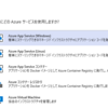 ASP.NET Core と Azure App Service のアップロードのサイズ制限