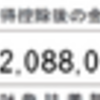 2023年度　確定申告しました（源泉徴収と年収）