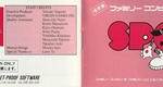 『SPOT』1992年／ファミコン