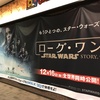 STAR WARS STORY ローグ・ワンを見た