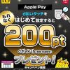 2025/3/31まで！d払いタッチを初めて設定すると200ポイント貰える！合計5000円以上利用で2500万円分山分けも！