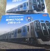 阪神電鉄5700系を購入