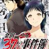 『金田一37歳の事件簿』14巻 あらすじ・感想 美雪(37)、ついに登場！！