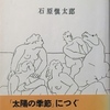 理由なき復讐　石原慎太郎