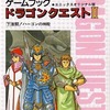 今ゲームブックドラゴンクエストII エニックスオリジナル版 下巻 激闘!ハーゴンの神殿にとんでもないことが起こっている？