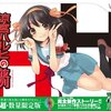 ほぼ週刊よりどりハルヒ 第6号(20160306_20160322) #haruhi