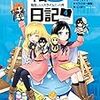 転スラ日記　転生したらスライムだった件 4巻