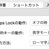 USキーボードでCapsLockキーを使って日本語入力切替する