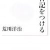 日記をつけること