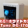 【G-Tune DG-I7G70ﾎﾜｲﾄ】実機レビュー【めっちゃかっこいいゲーミングPC】