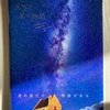 流れ星⭐️