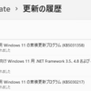 2023年10月のWindows Update