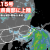 台風15号上陸・いま通っているジムの移転