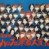 第15回ハロプロ楽曲大賞'16