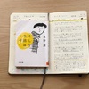 本を読んで小笑いしたい人にとってもおススメ！星野源さんの「そして生活はつづく」を読みました。