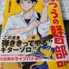 ふつうの軽音部 7巻 感想