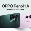 型落ちになった「OPPO Reno11 A」いつ値下げされそう？