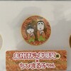 志村けんの大爆笑展