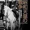 2/26 西日本新聞・書評欄 『昭和天皇の戦争』山田朗　『思想戦 大日本帝国のプロパガンダ』バラク・クシュナー