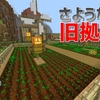 【マイクラ】さようなら、旧拠点。こんにちは、風車さん。【スロクラ】Part37