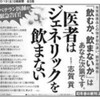 医者が、ジェネリック薬を飲まない理由が怖すぎる。