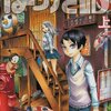 ぼっけさん（西義之）全2巻打ち切り最終回・名作で好きでした！感想や思い出～ネタバレ注意。