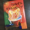 安房直子氏の著作に出てくる、おいしそうな食べ物のリスト（2020.07.30.）