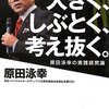 【７割をFC店に!】アントレ秋号～原田泳幸マクドナルド社長が語る「FC未来戦略」は必読