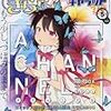  『まんがタイムきららキャラット』５月号