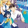 やっぱり最終回（泣）アラフォー男の異世界通販生活、最終話のネタバレまとめ！どんどん良くなってきていただけに残念です