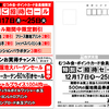 黒崎店 むつみ会・ポイントカード会員様限定 特別ご招待セール開催☆