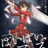 アニメ「ばいばい、アース」2024年放送・配信！