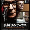 映画『裏切りのサーカス』TINKER TAILOR SOLDIER SPY 【評価】D ゲイリー・オールドマン