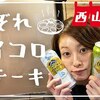 2020-04-23：芸能人YouTuber動画一覧