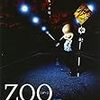  『ＺＯＯ』、原作乙一