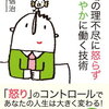 【書評・感想】『職場の理不尽に怒らずおだやかに働く技術』