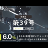 ＜抽選出資＞利回り不動産 「39号ファンド」（年利 6.0％　12ヶ月）