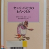 『セシリ・パセリのわらべうた』 by　ビアトリクス・ポター