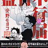 【読書記録】庵野監督ファンにおすすめの本
