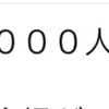 私立の受験は、数千人？