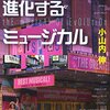 【海外ドラマ】ゾーイの超イケてるプレイリスト　season1　感想　最終話がすごくよい。ミュージカルの意義がわかった気がした。