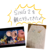 SING2を観に行ってきた！