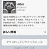 iOS6にアップデートしました