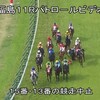 【福島牝馬S】ライトクオンタム,シンリョクカが落馬競走中止
