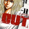 【OUT(アウト)】最強を決める強さランキングＴＯＰ１７