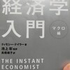 投資するなら少しは勉強しなければ「経済学入門(マクロ編)」