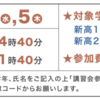 GWに数学の講習会を実施します