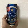 太りたくないけどビールが飲みたい！サッポロ極ZEROとアサヒスタイルフリーを飲み比べてみました