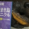 読書メモ：読了「ねじまき鳥クロニクル　第2部　予言する鳥編」(村上春樹)